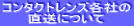 �R���^�N�g�����Y�e�Ђ̒����ɂ��� 
